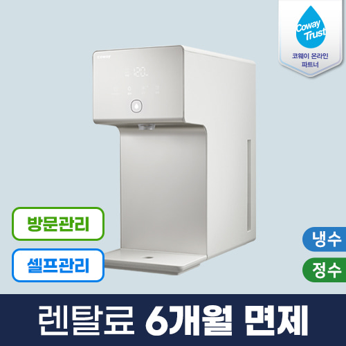 코웨이 공식판매처 아이콘 냉정수기 CP-7210N 6년약정 셀프관리 등록비면제