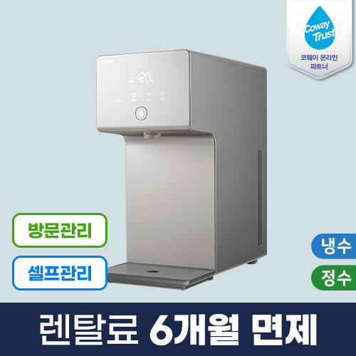 코웨이 공식판매처 아이콘 냉정수기 CP-7210N 6년약정 방문관리 4개월주기 등록비면제