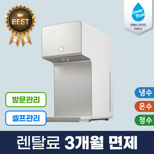 코웨이 공식판매처 아이콘 냉온정수기 CHP-7210N 6년약정 셀프관리 등록비면제