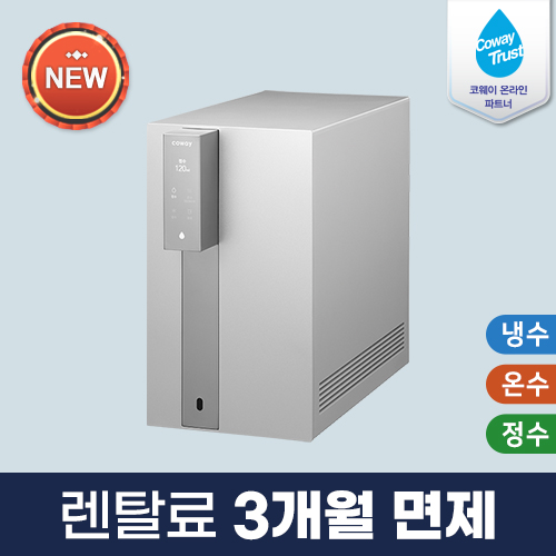 코웨이 공식판매처 CHP-8310L 코웨이 노블 RO 냉온정수기 3년약정 방문관리 등록비면제