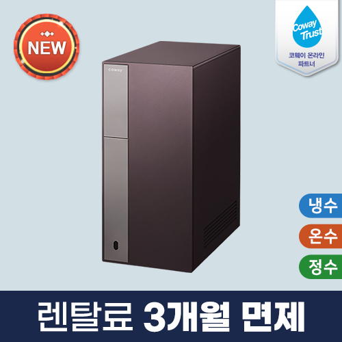 코웨이 공식판매처 노블 세로 냉온정수기 CHP-8200N 3년약정 방문관리 등록비면제