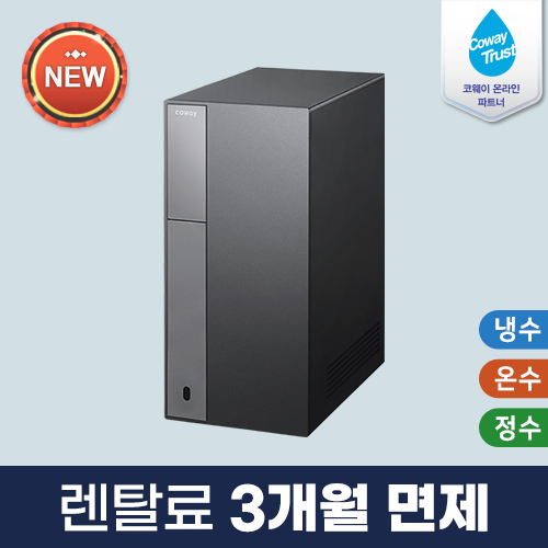 코웨이 공식판매처 노블 세로 냉온정수기 CHP-8200N 3년약정 셀프관리 등록비면제